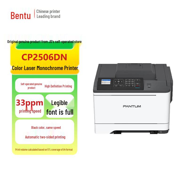 Pantum CP2506DN PLUS A4 Color Laser Printer CN Plug (adapter Included)