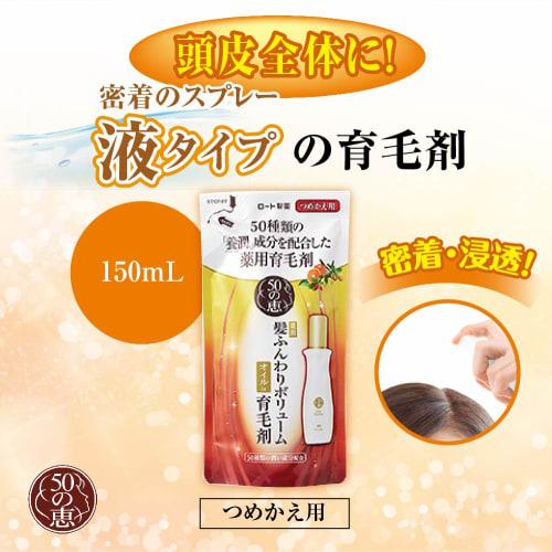 50 Megumi Aging Care Hair Fluffy Volume Hair Tonic Refill 150ml