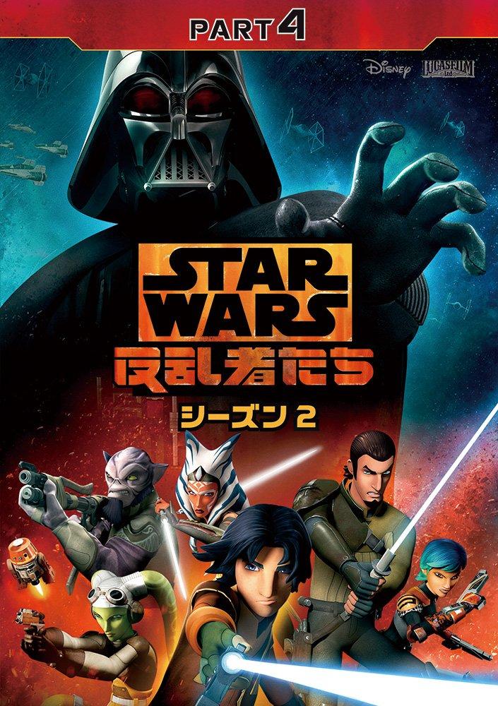 

Star Wars Rebels Season 2 Part 4 [DVD]