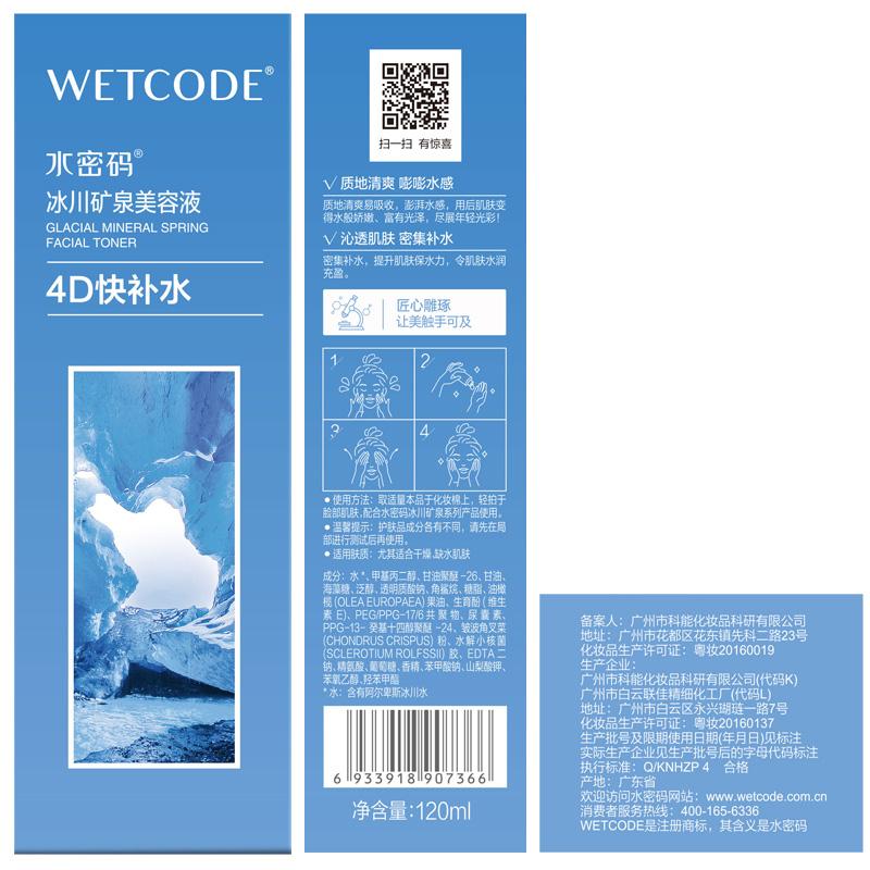 Water Password Glacier Mineral Water Toner Beauty Liquid 120ml