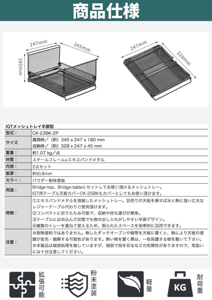 CAMPING MOON Bridge Table for IGT, Mesh Box, IGT Tray, Storage Box, Expanded Metal with Half Door, 2-Piece Set (CK-23BK-2P)