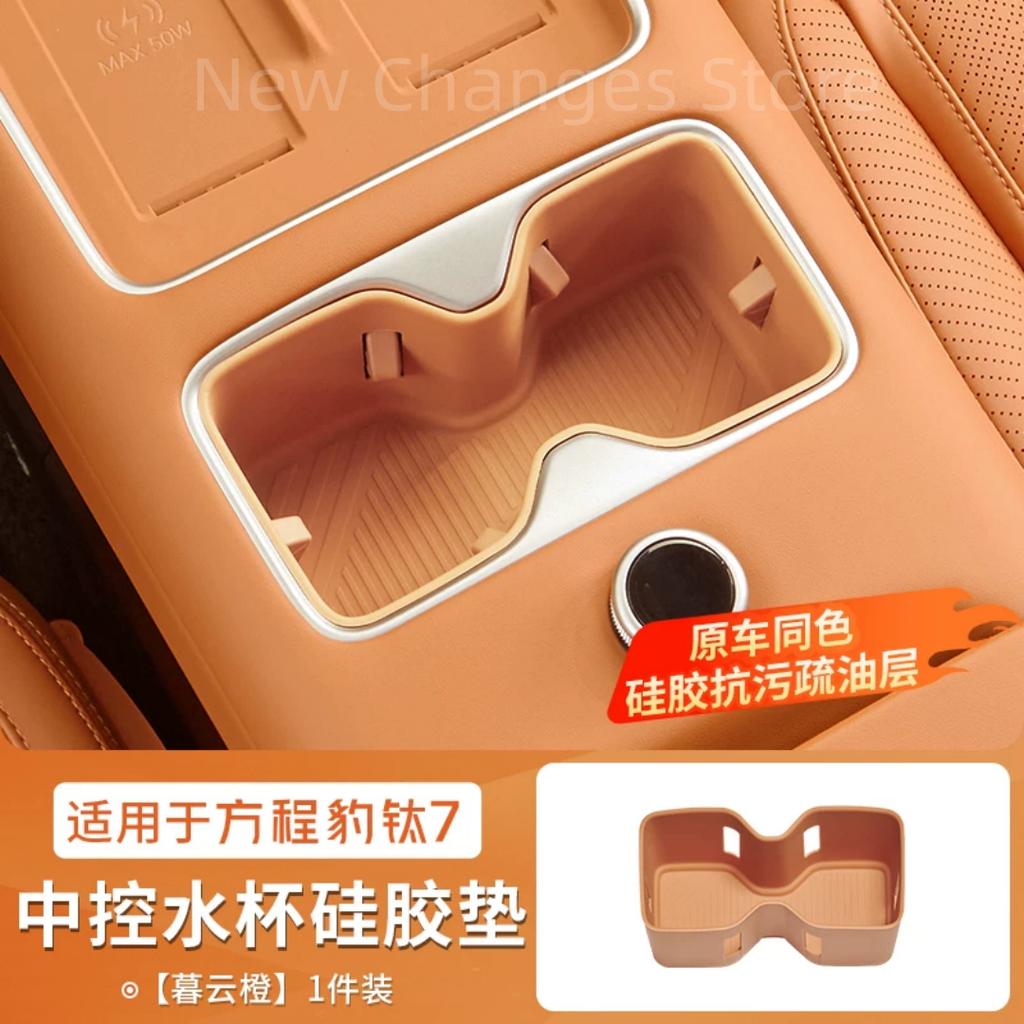 For BYD Ti 7 2025 2026 Wireless Charging Pad Refrigerator Cup Holder Pad Armrest Box Pad Decorative Accessories