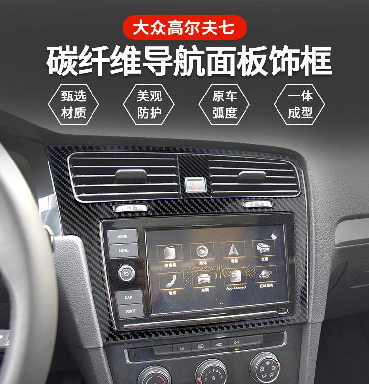 Suitable for Volkswagen Golf 7 carbon fiber navigation panel decorative frame Golf Rline car interior modification