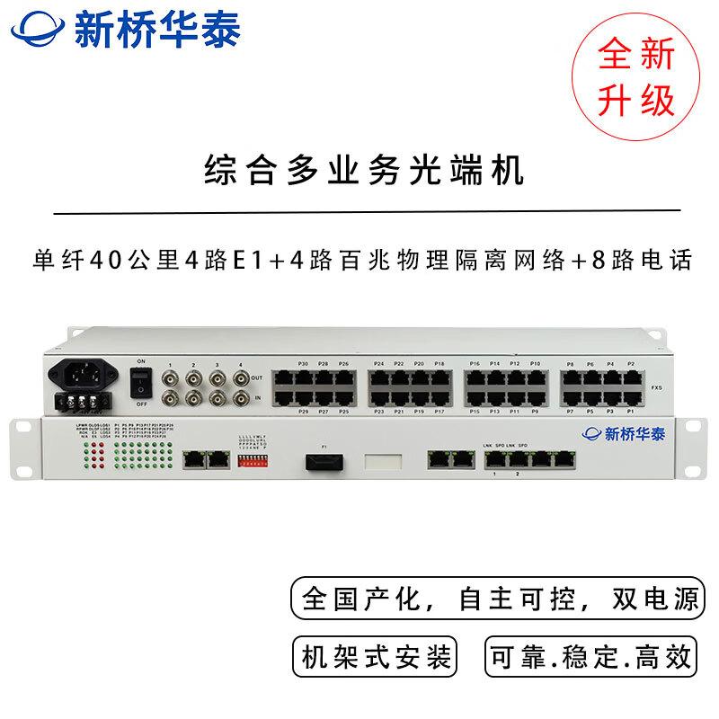Xingqiao Huatai Integrated Services PDH Optical Transceiver