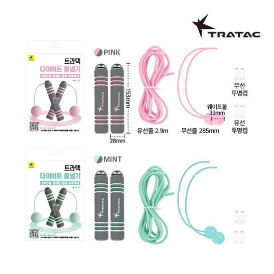 Tratac Diet Jumping Rope 2 In 1 Wired and Wireless 2 Colors Choose 1