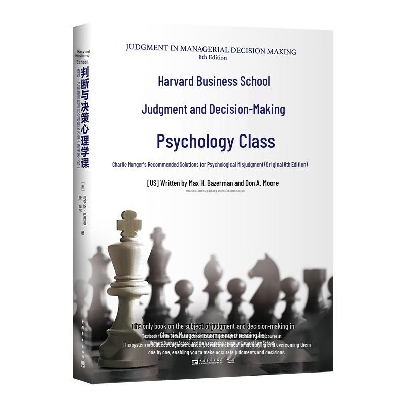 Harvard Business School: Psychology of Judgment and Decision Making, 8th Ed.