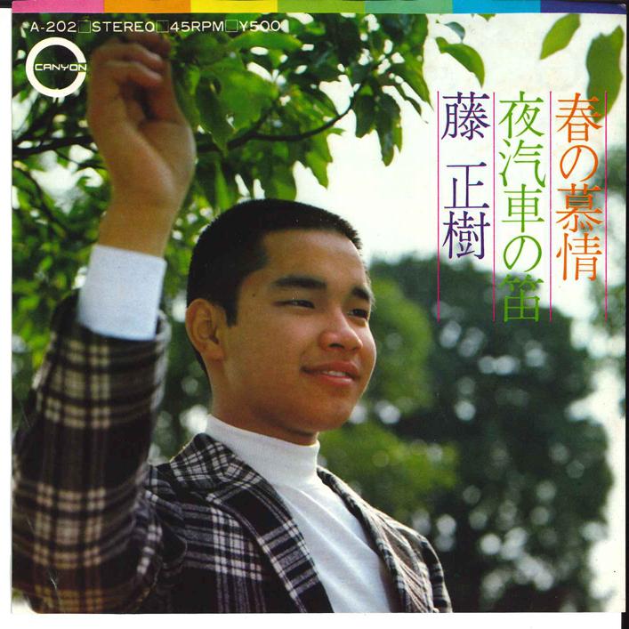 

7inch Record MASAKI FUJI - Haru No Bojo/ Yogisha No Fue A202 CANYON 1974 Japan Japanese Enka/Traditional Used