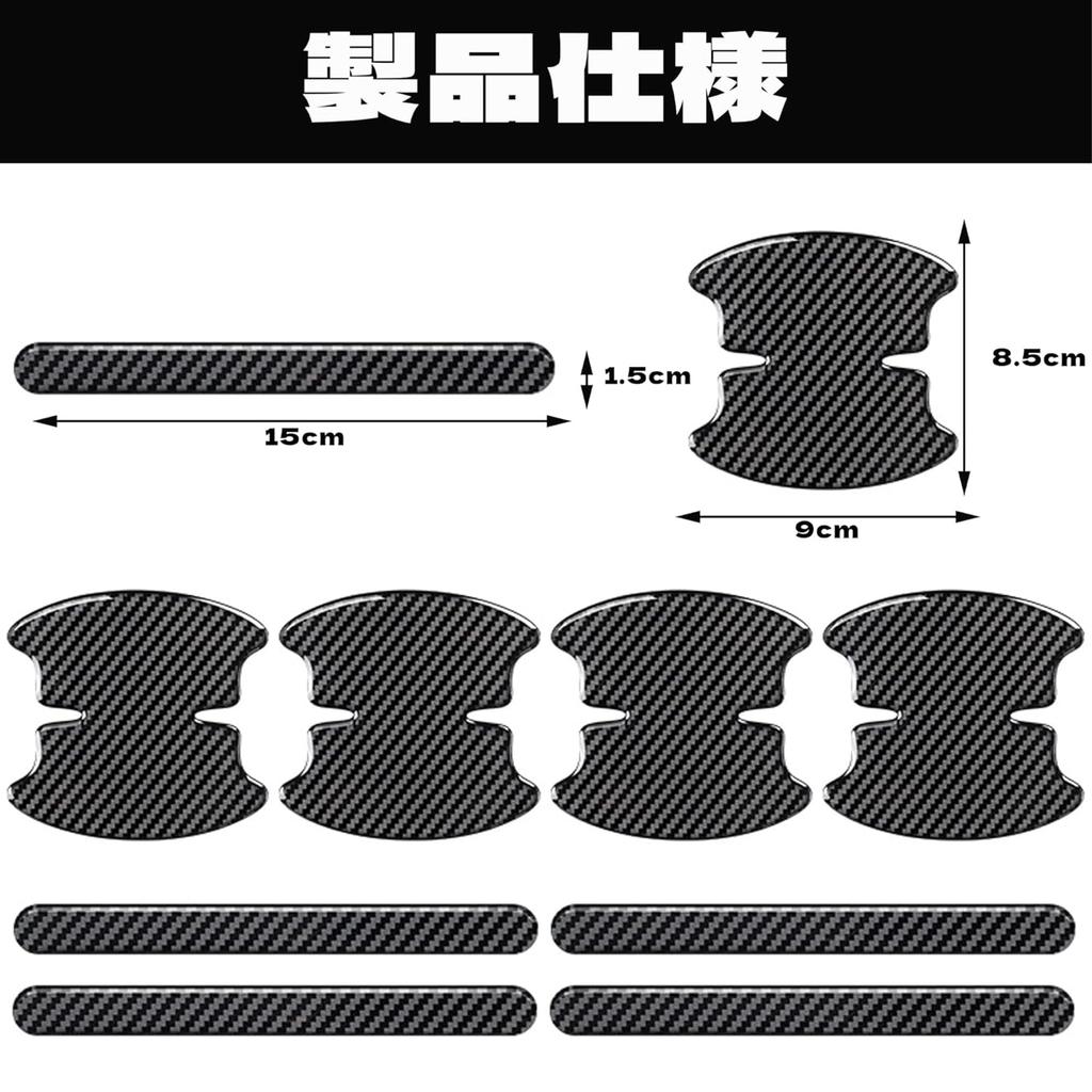 BLOOPIC Door Handle Protector, Honda N-Box, Custom Compatible, Set of 8, Carbon Fiber, Door