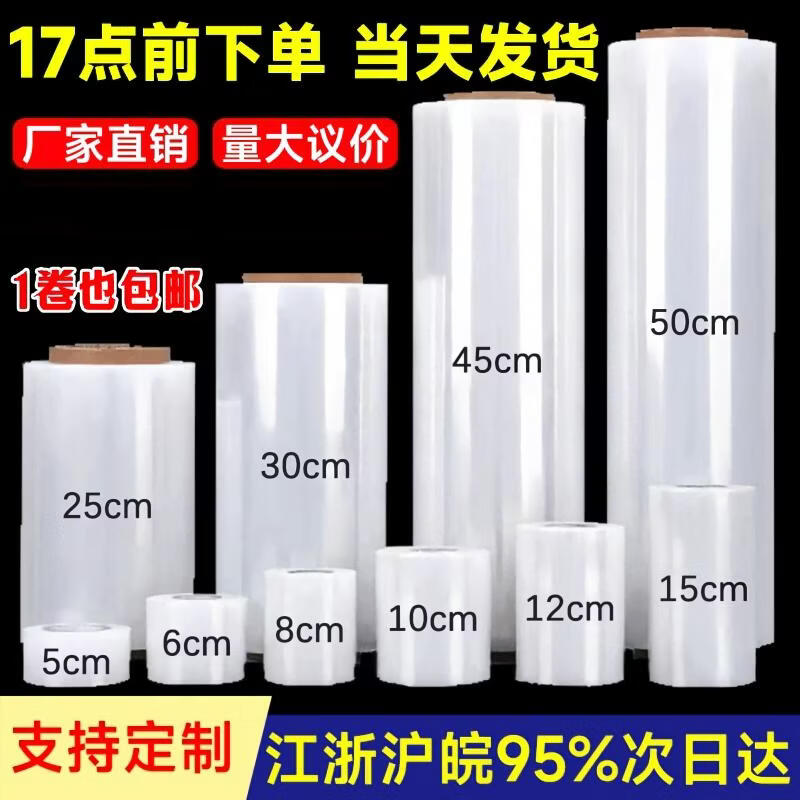 Zhi Shi PE Stretch Wrap Film