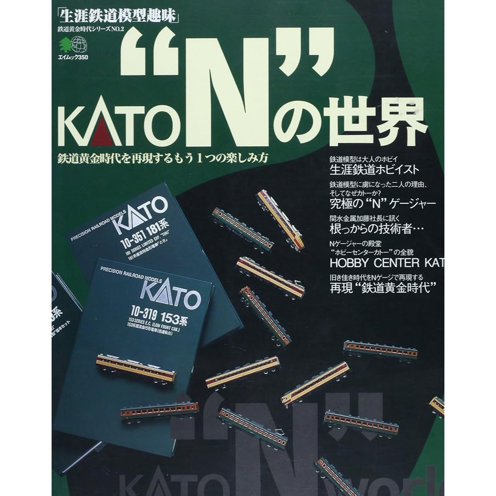 The World of KATO N: Lifelong Model Railroad Hobby: Another Way to Enjoy Recreating the Golden Ag...
