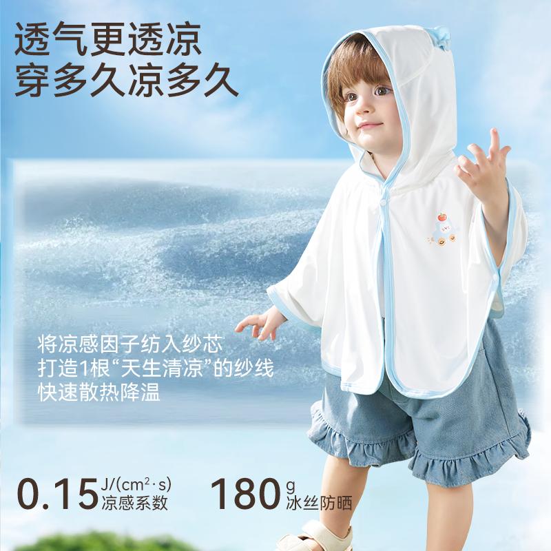 Sunscreen clothes for infants, young children, boys and girls, baby's small age cloak, UV ice silk, cool feeling cloak, summer thin version