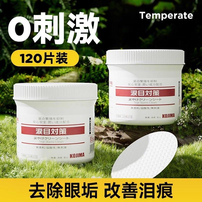 

Japanese Kojima Tear Removal Special Wipes 120 Pieces Pet Wipes Dog/Cat Cleaning Pet Supplies Eye 1 can (120 tablets)