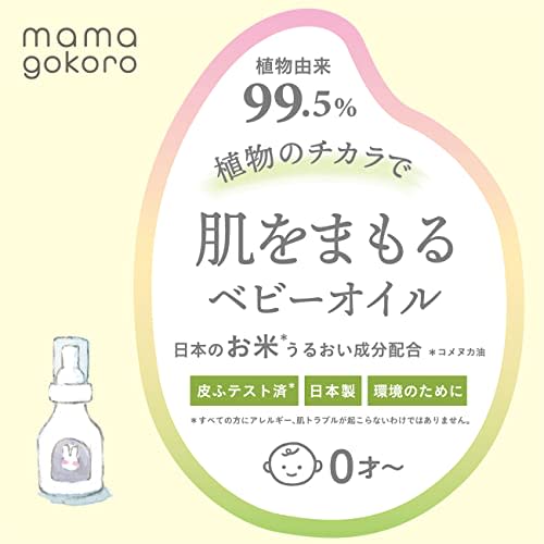 Mamagokoro Multi-Purpose Baby Oil for Sensitive Skin in Babies and Adults, 80ml (99.5% Plant-Derived, Face, Body, and Hair Beauty Oil, Baby Massage, M