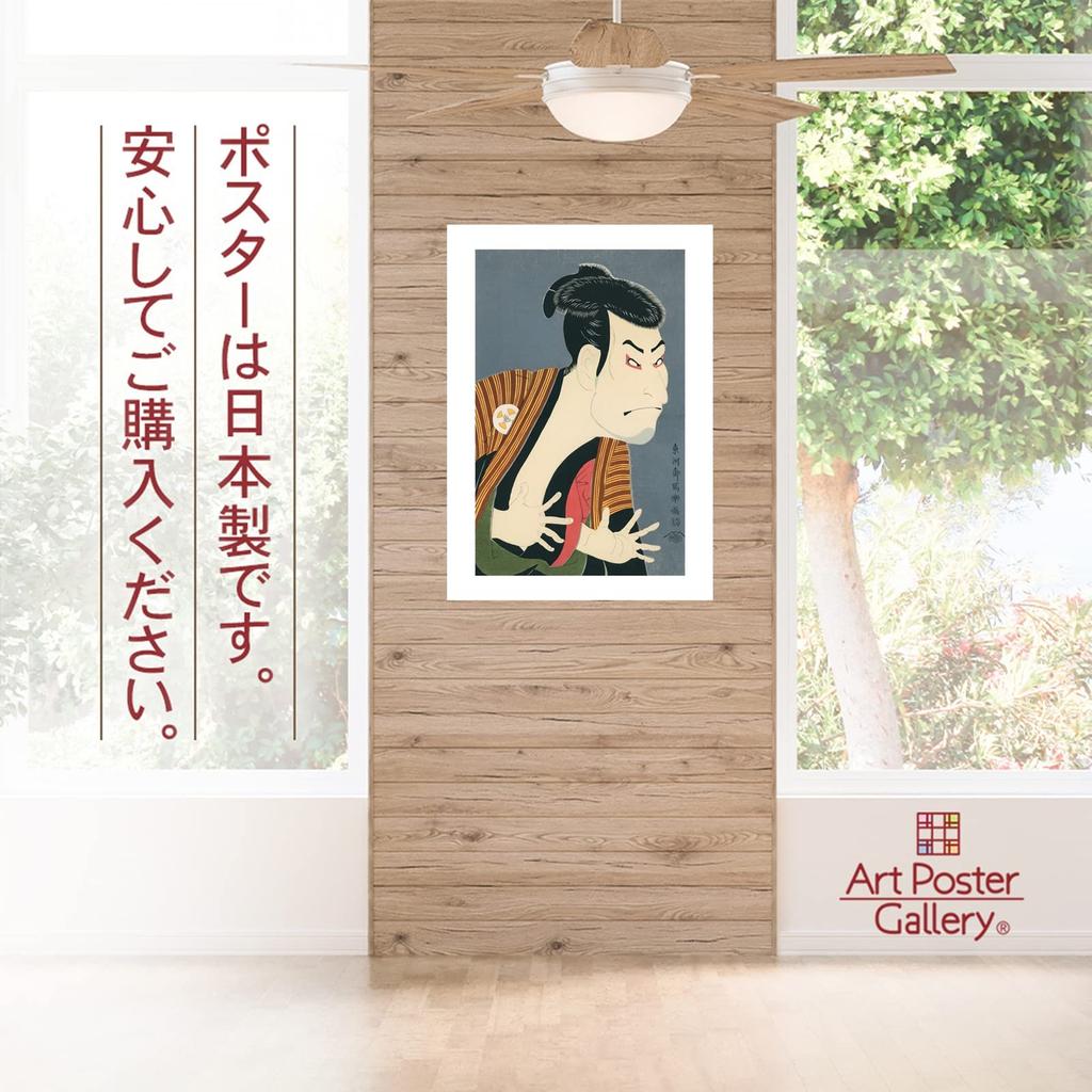 Toshusai Sharaku Oniji Yaku Edobei Japanese A3 Size In Art Poster "Otani II's (Ukiyo-e Painting)" Poster, [Made Japan] [Interior Wallpaper] Wallpaper,
