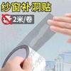 Screen window repair tape anti-mosquito net gauze hole invisible patch patch patch window screen mesh repair subsidy grey