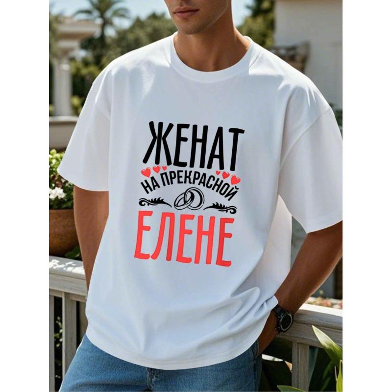 

European Size Men s T-shirt White Polyester Blend Russian Text Wedding Rings Hearts Print for Anniversaries and Gifting - Men... S разноцветный