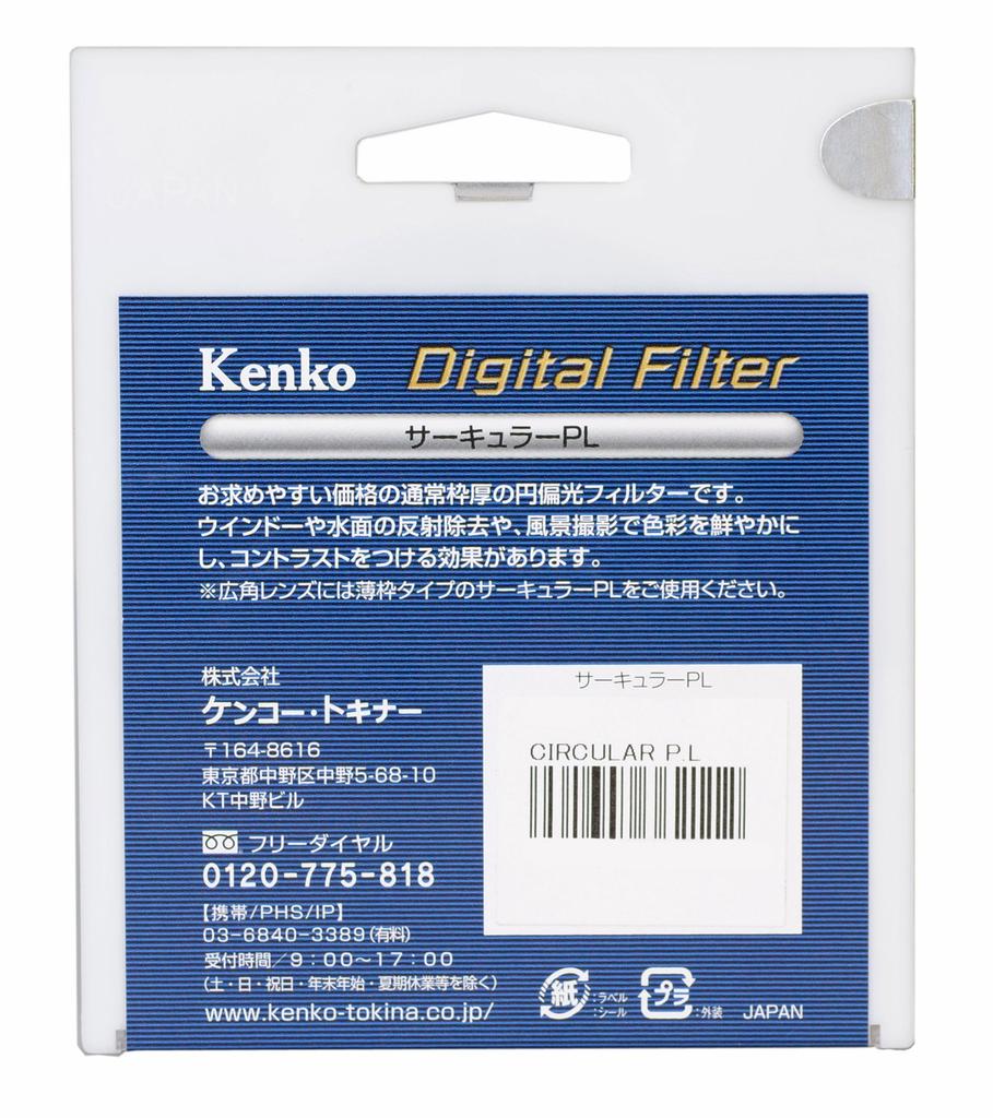 Kenko Circular PL for Enhanced Contrast and Reduced 367117 Filter, 67mm, Reflections,