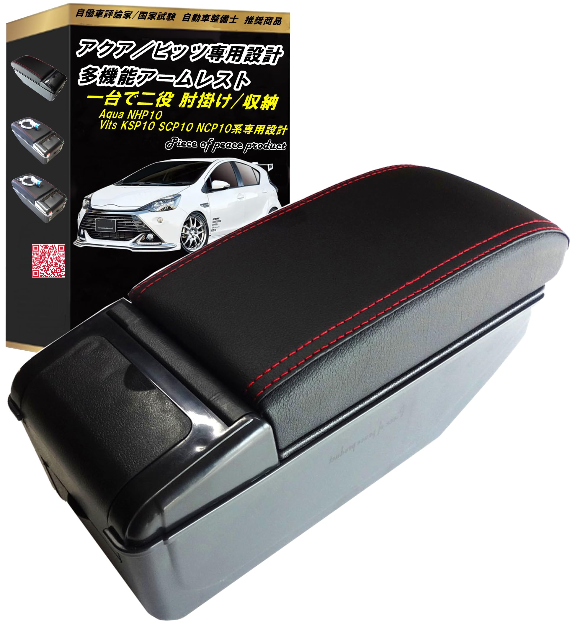 

Piece of Peace Product Armrest Console Box for Aqua and Vitz (Aqua Black) чёрный