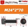 High-Strength Black Hex Socket Head Cap Screw, M8-M48, Fine Thread, Full Thread, Fine Pitch