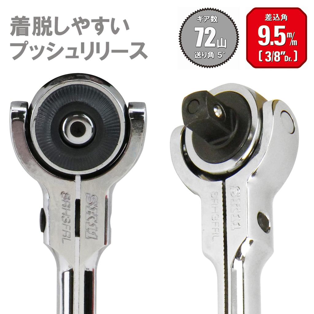 SK11 Swivel Ratchet 72 Tooth 280mm Overall Length Handle, 9.5mm Drive, 3/8" Drive, SRH3FRL, Gear,