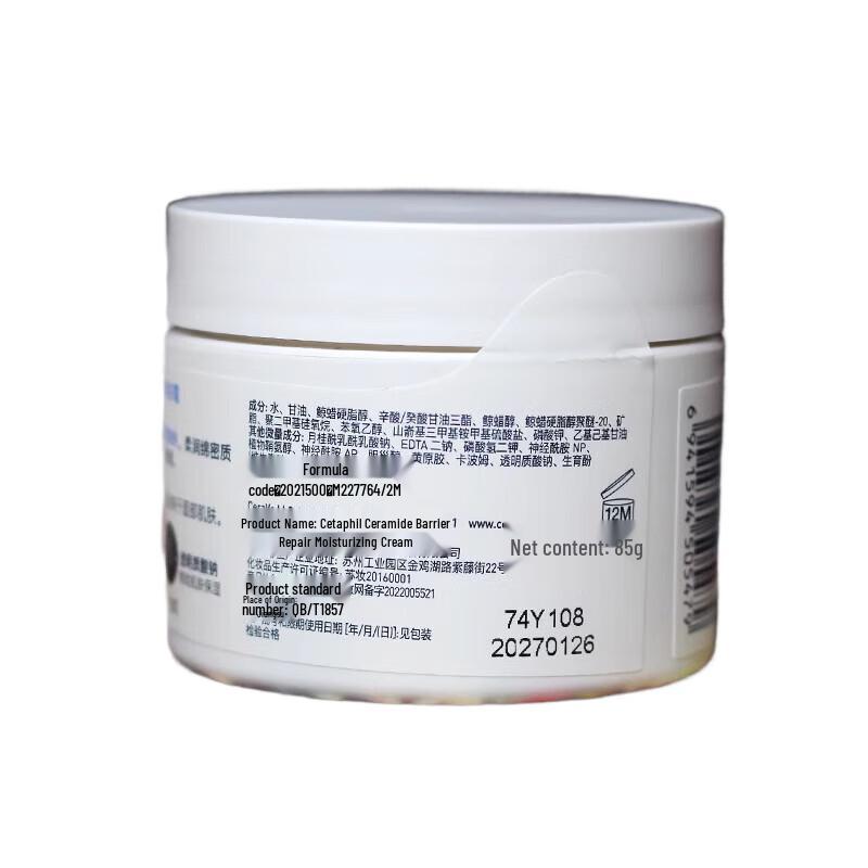 CeraVe Ceramide Barrier Repair Moisturizing Cream