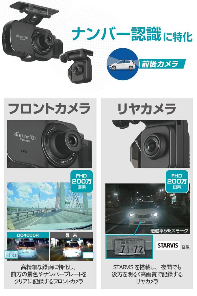 CARMATE Drive Recorder Front and Rear 2 Cameras Equipped with 3 LCD Rear High Photography Daction DC4000R Front_upper [ARF + 360°] Cameras, Display,