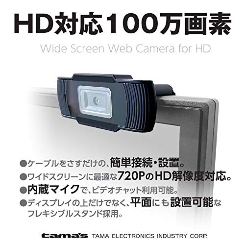 Tama Electronics TSK85K Webcam with Built-in Microphone [Wired]