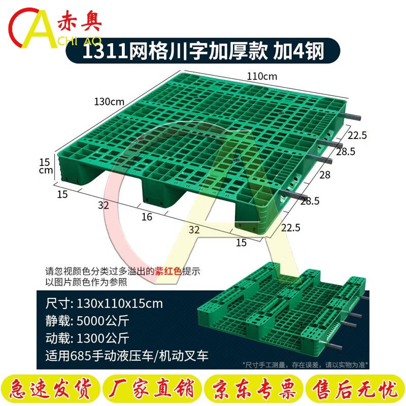 Chi'ao Grid Plastic Pallet