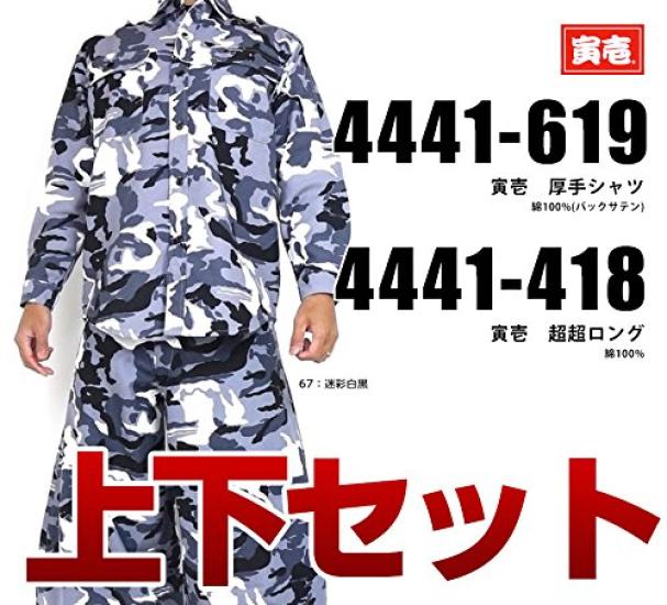 Shirt X Extra Long 4441 Series Top and Bottom Tobi L X Camouflage Green [Toraichi] Toraichi/Army (4441s619418) Set, Workwear, Knickerbockers,