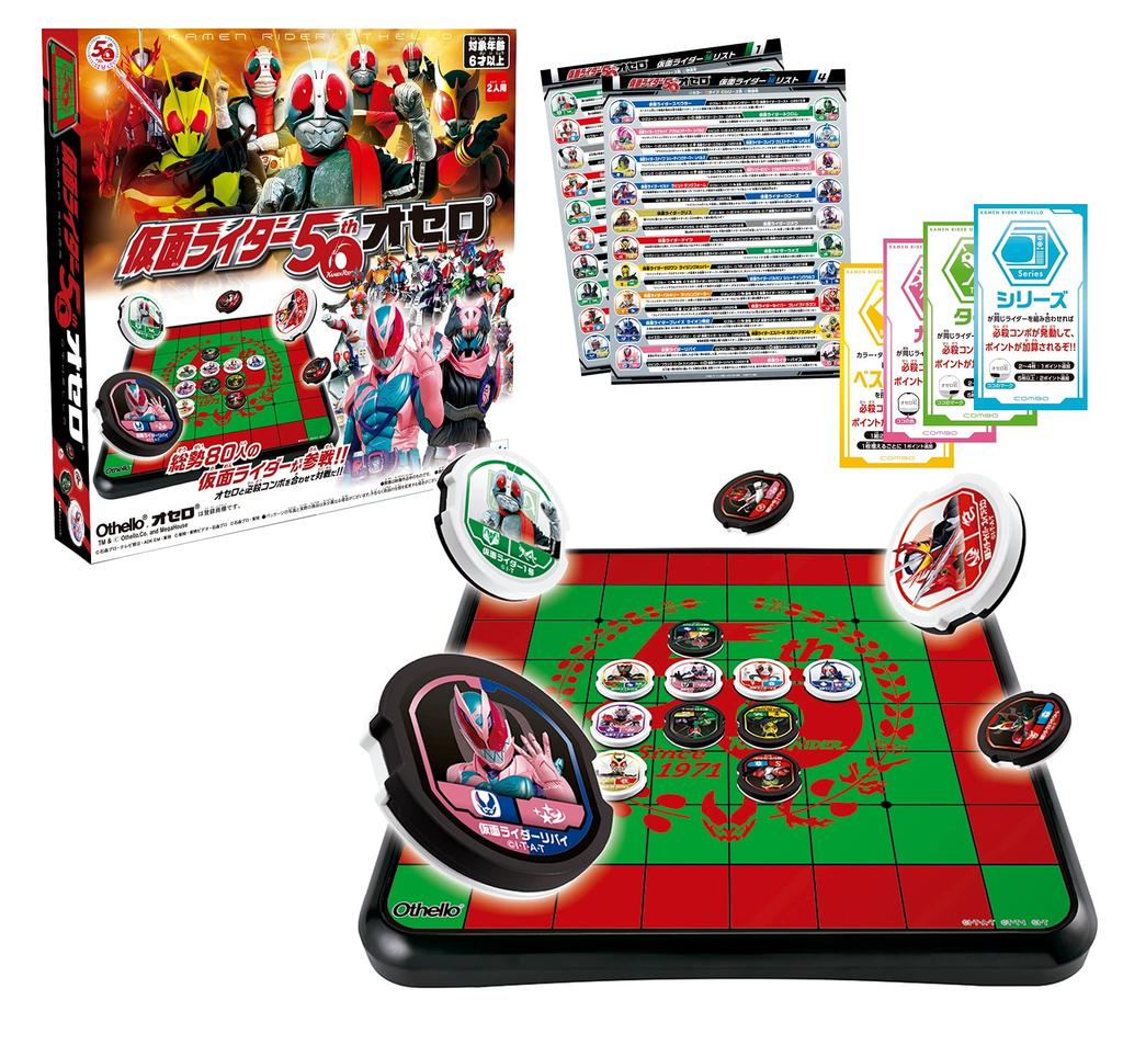 Kamen Rider 50th Othello