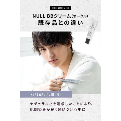 NULL BB Cream Men's Acne Scars, Pores, Shine, Skin Redness Natural Cover BB Cream 20g #02 For Normal Skin Tone
