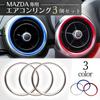 CHASO Car Air Conditioner Ring Cover, Mazda Compatible, For Mazda New Roadster, Cx-3, Mazda,