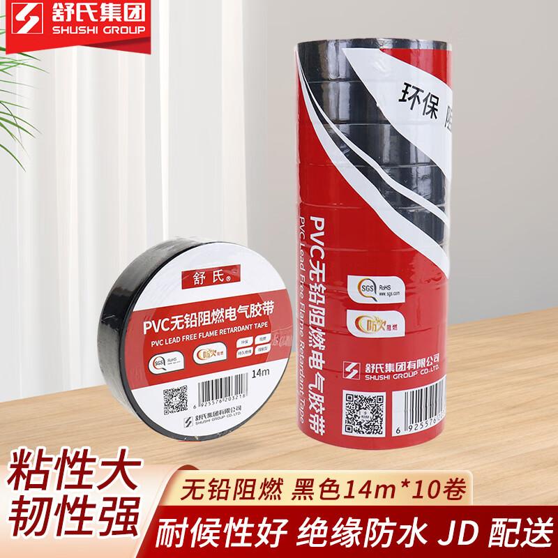 Shushi 14m Lead-Free Flame Retardant PVC Electrical Insulation Tape, 10 Rolls