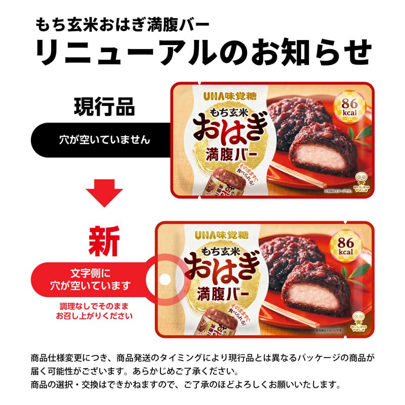 UHA Mikakuto Mochi Genmai Manpuku Bar (Ohagi Set 10) Breakfast Emergency Food Action Snack