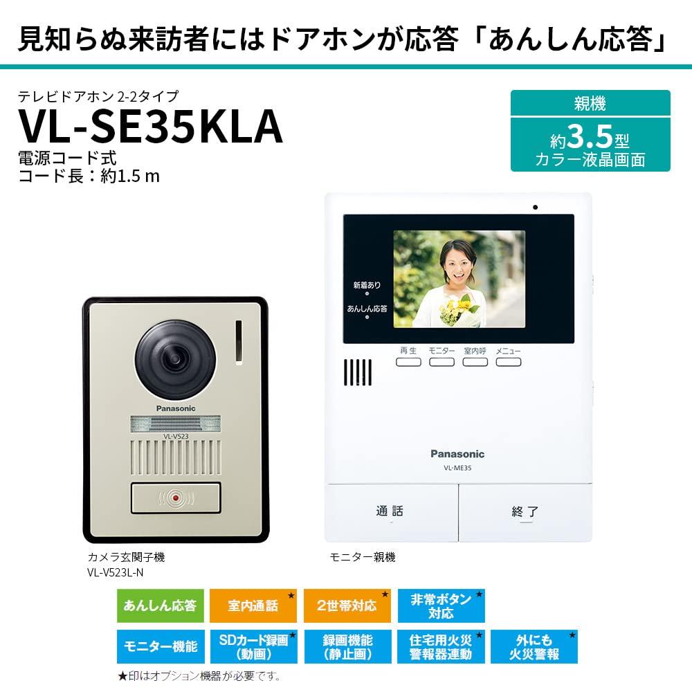 Panasonic Video Doorphone with Safe Answering Fire Alarm Recording and Audio Color LCD Exposed Standard and LED Light VL-SE35KLA Function, Linkage,