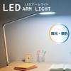 OHM Electric LED Arm Light, Dimmable and Color-Adjustable, Clamp Light, Desk Light, Desk Stand, AS-LDC6K-W 06-1947 OHM