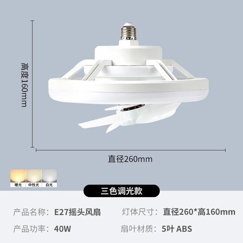 New LED E27 Screw Moving Head Ceiling Fan Lamps Silent White Light Three-color Fan Lights Bedroom Living Room Home Lighting Hot