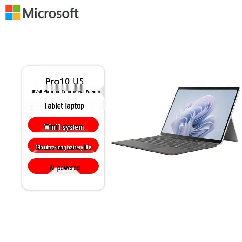 

Microsoft Surface Pro 10 13-inch AI 2-in-1 Business Tablet PC (CN version)