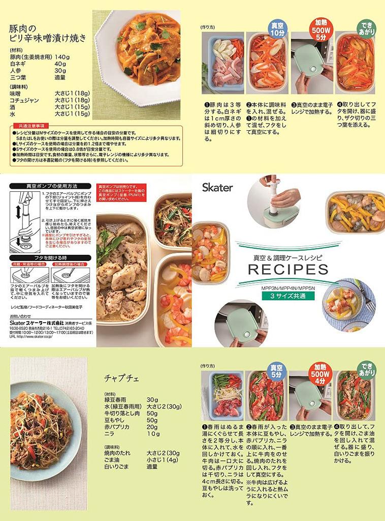 Skater Vacuum Lunch Sealable Made in Sealer, Small, Box, Container, Green, Japan, 450ml, MPP3N-A