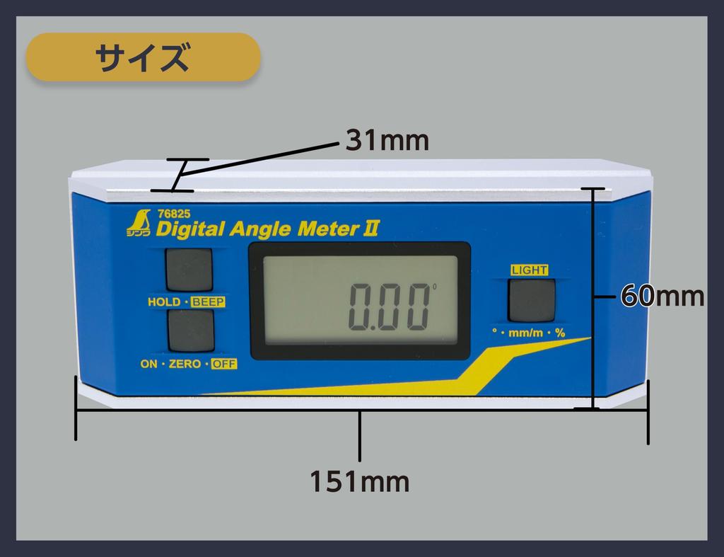 Shinwa Sokutei Digital Angle Meter II, Dustproof and Waterproof, 76825