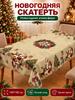 Tablecloth 140x180 cm polyester fiber anti-slip coating multicolored