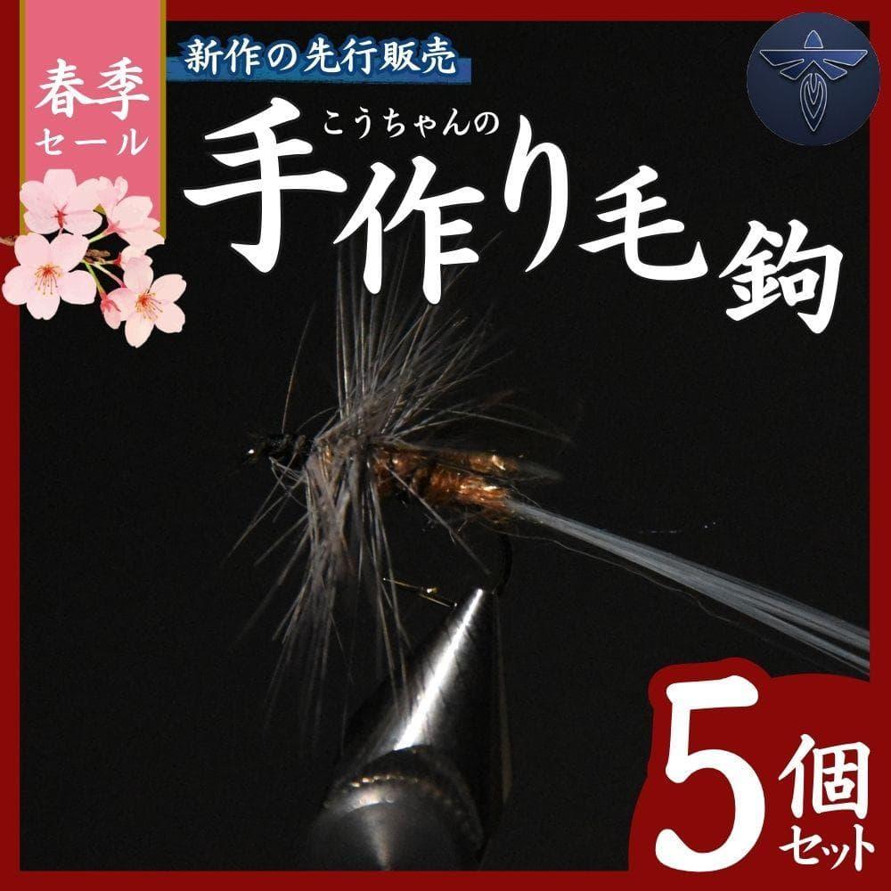 Used Kebari tube fishing tenkara dry finished fly handmade fly for trout handmade kebari