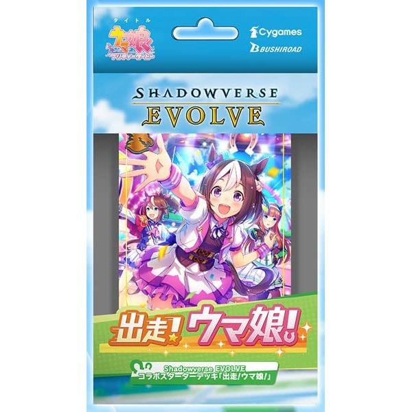 Shadowverse EVOLVE Collaboration Starter Deck “Start! Uma Musume!”