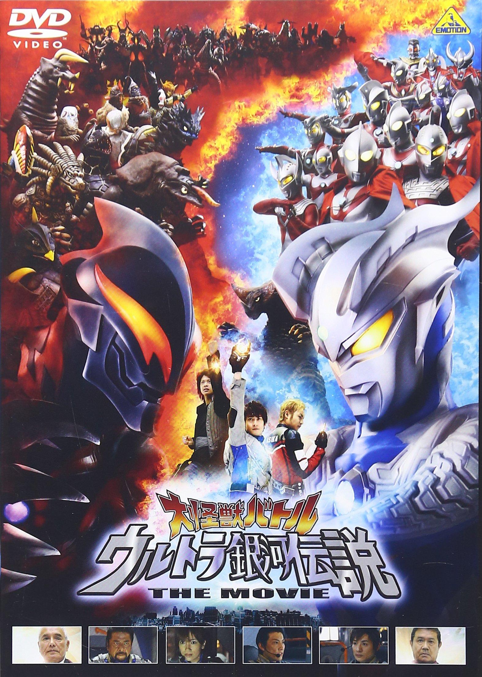 

Mega Monster Battle Ultra Galaxy DVD