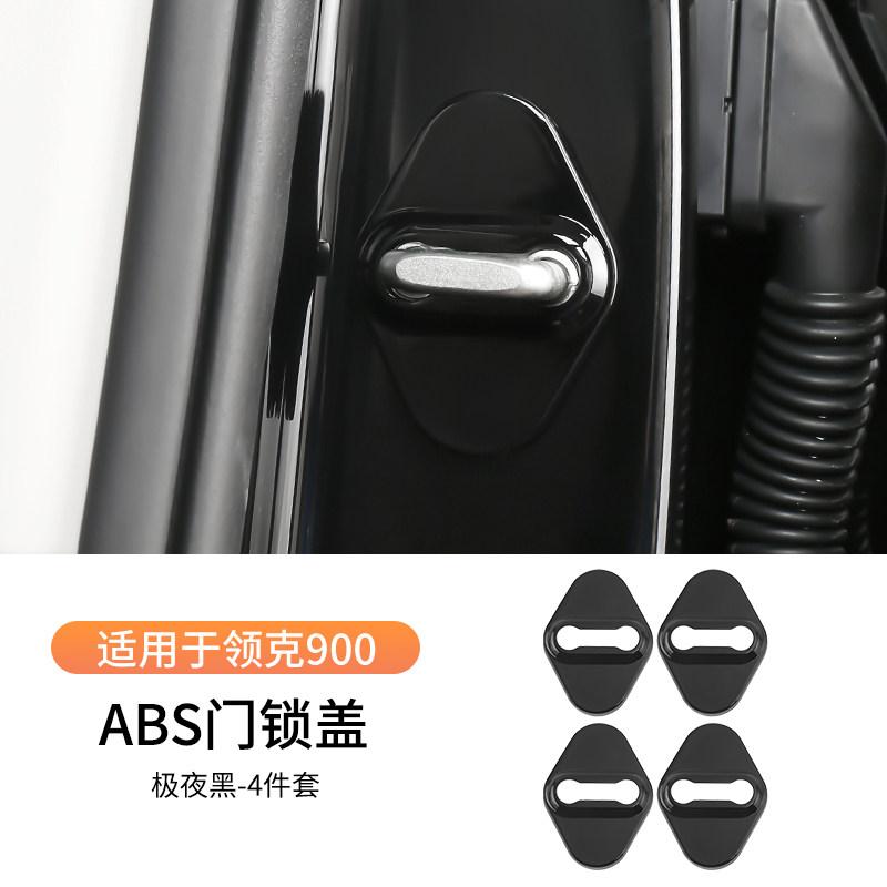 Fit For LYNK & Co 900 2025+ Specialized Door Lock Protective Cover Door Latch Rust Proof Shield Sound Insulation Modification