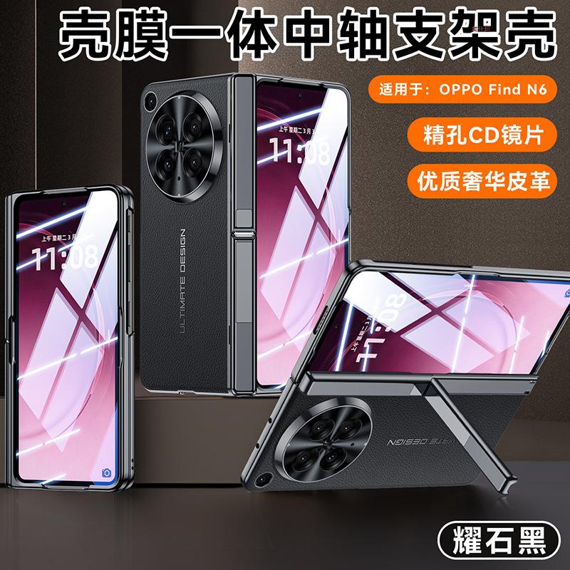 Applicable to oppofindn6 invisible bracket, mobile phone case and film integrated high-end business new FindN6 anti-drop leather case