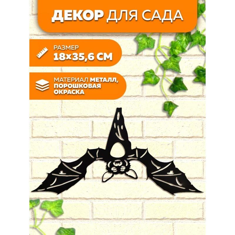 Metal Garden Bat Statue Outdoor Decor
