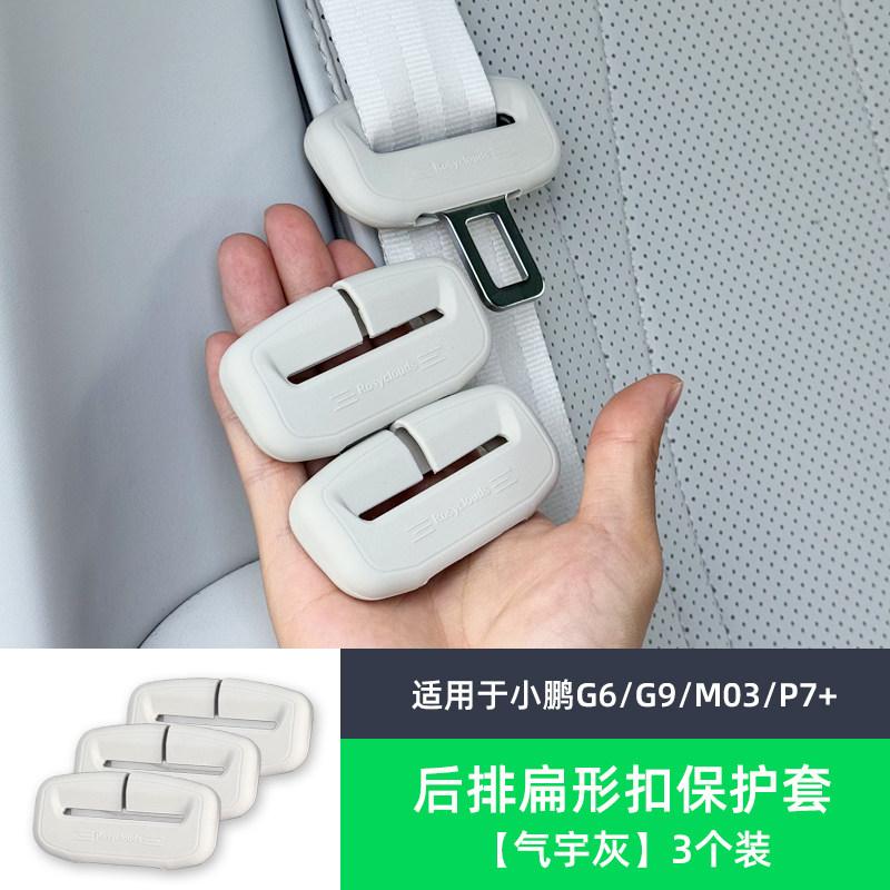 For Xpeng G6 XiaoPeng G6 G9 P7 Plus M03 Car Specialized Seat Belt Silicone Protective Cover Anti Collision Buckle Head Car