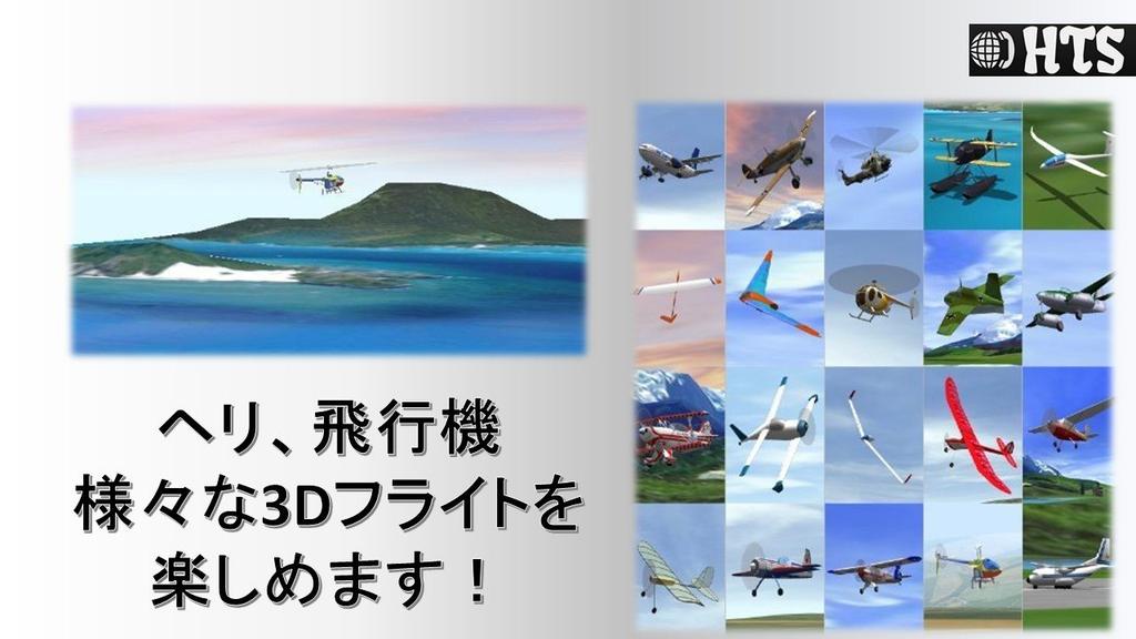 HTS flight simulator with USB connection to your PC for 3D flight control of airplanes and helicopters at Mode 1 Japanese manual 6-channel