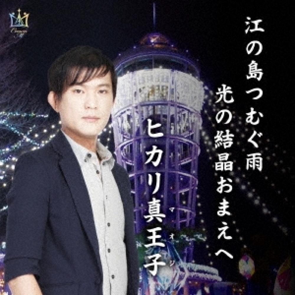 

Hikari Maouji Enoshima Tsumugu Rain